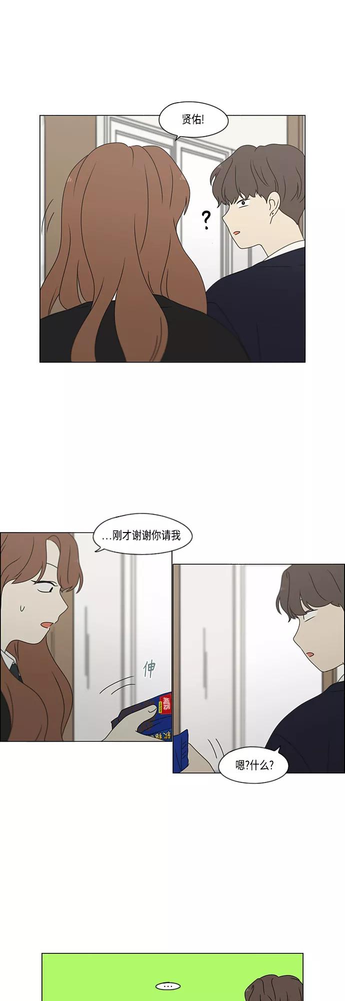 《恋爱革命》[第379话] 异常 第21页