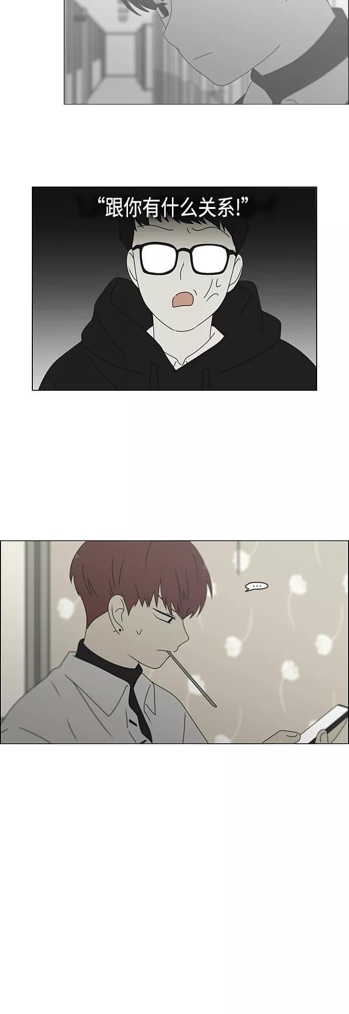 《恋爱革命》[第379话] 异常 第39页