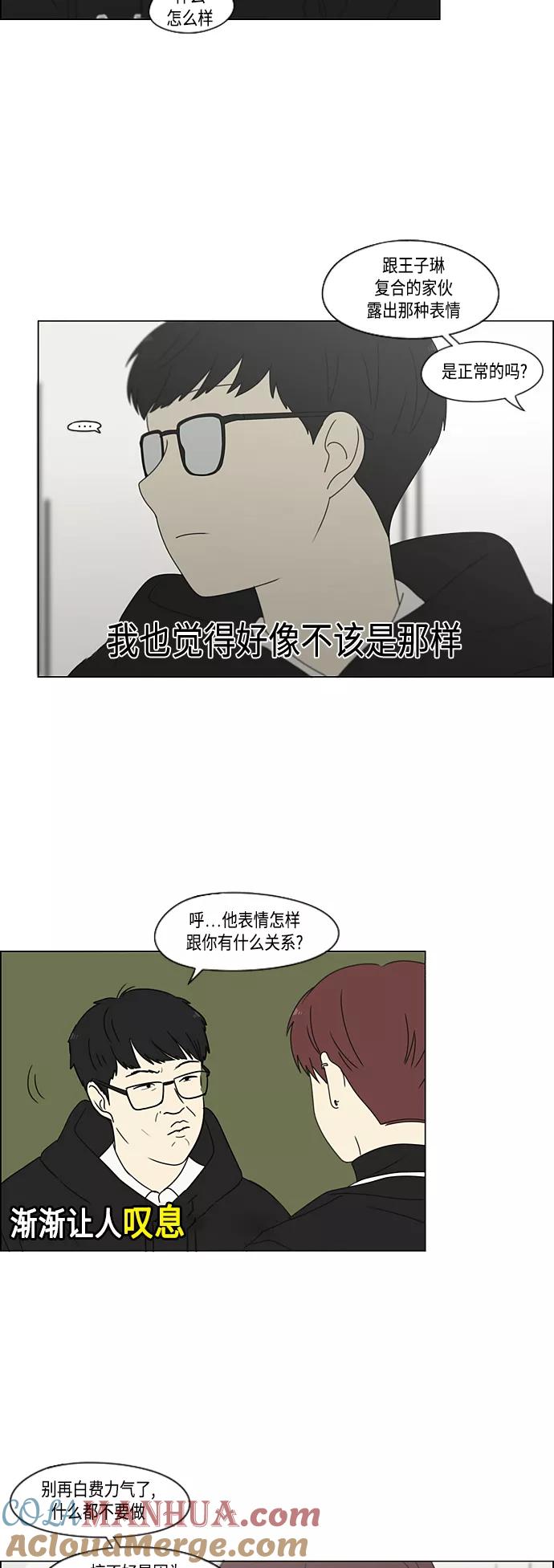 《恋爱革命》[第379话] 异常 第7页