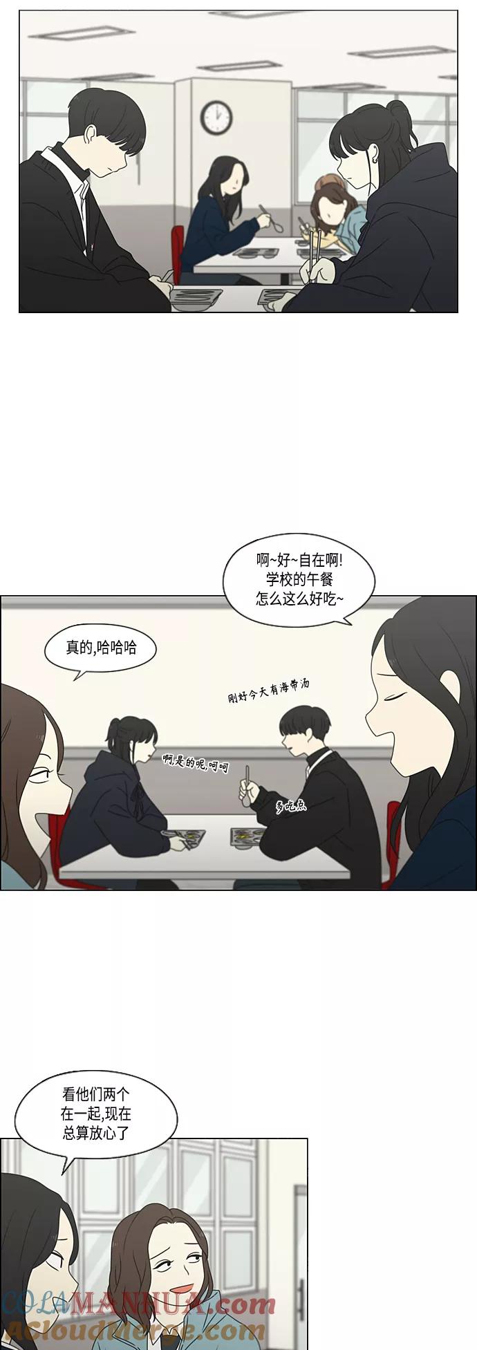 《恋爱革命》[第379话] 异常 第10页