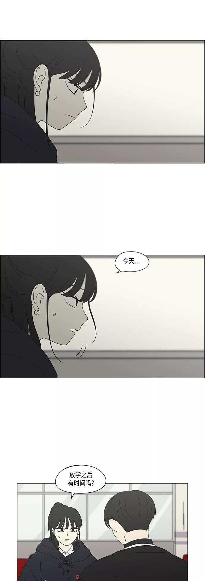 《恋爱革命》[第379话] 异常 第12页