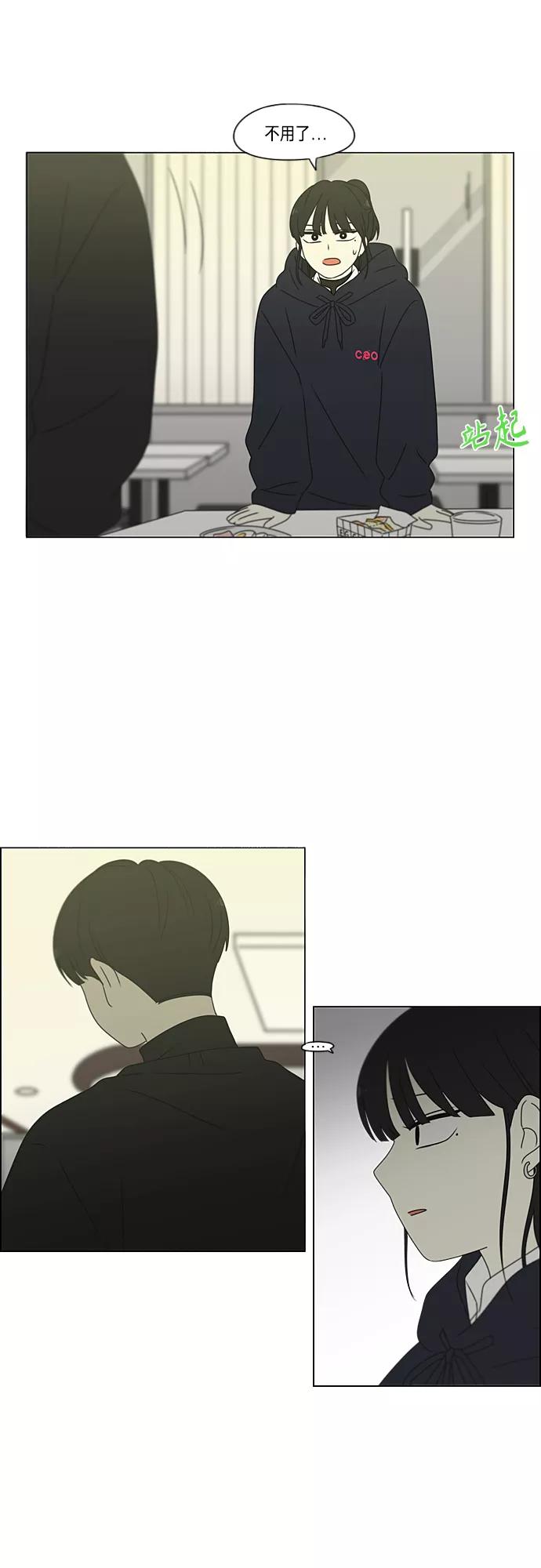 《恋爱革命》[第379话] 异常 第41页
