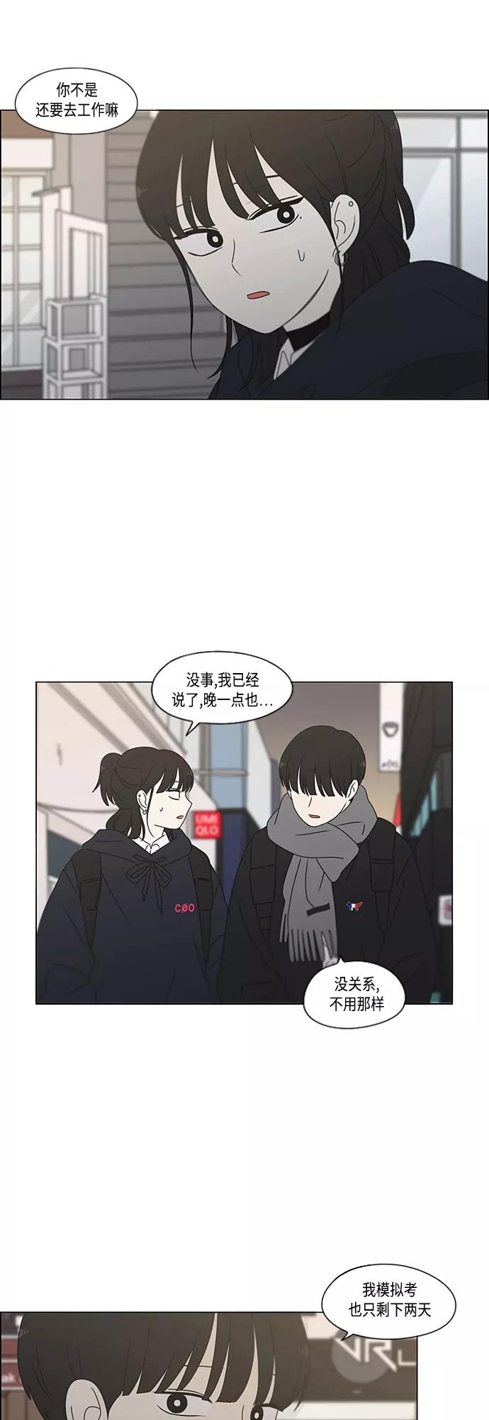 《恋爱革命》[第379话] 异常 第32页