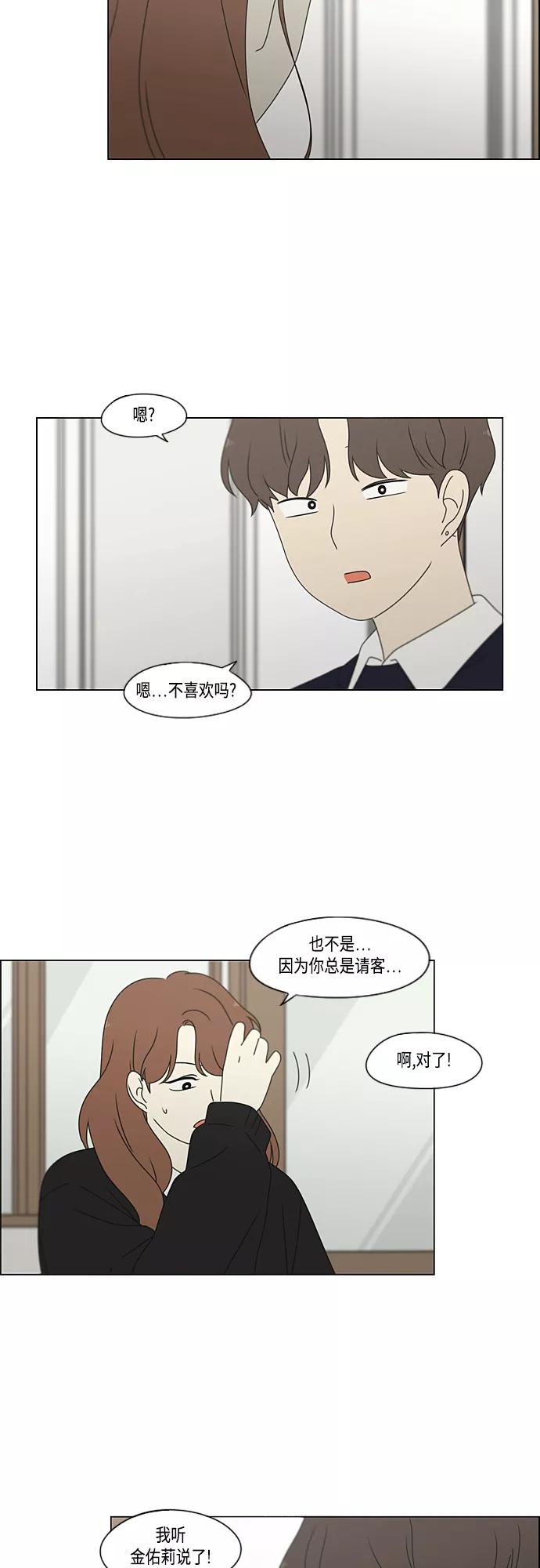 《恋爱革命》[第379话] 异常 第23页