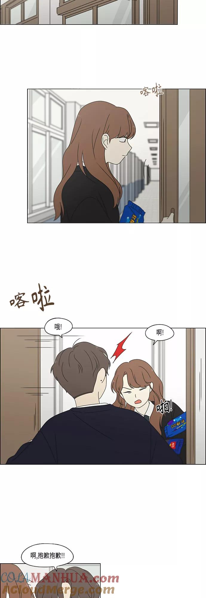 《恋爱革命》[第379话] 异常 第19页