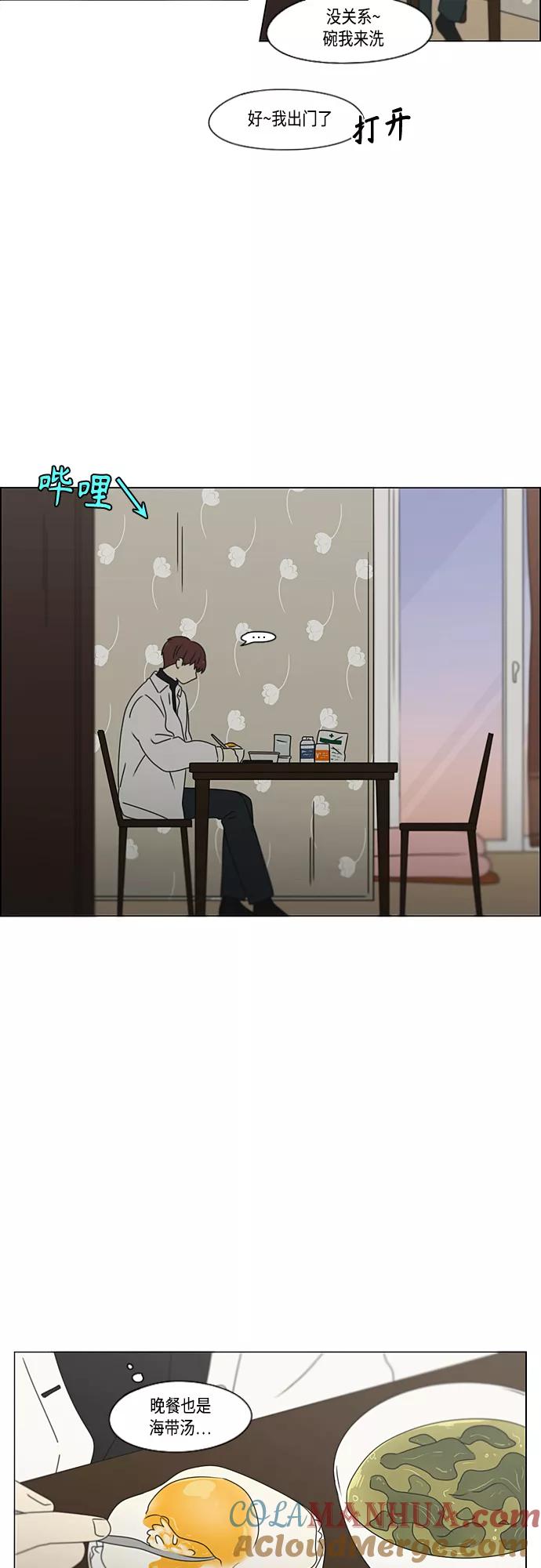 《恋爱革命》[第379话] 异常 第37页