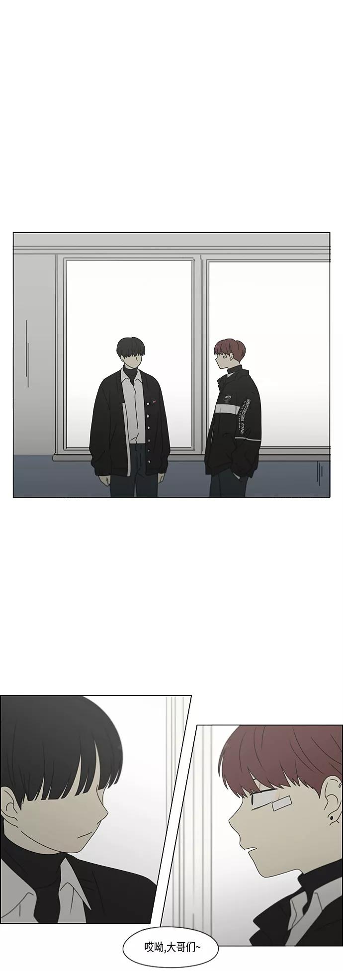 《恋爱革命》[第379话] 异常 第2页