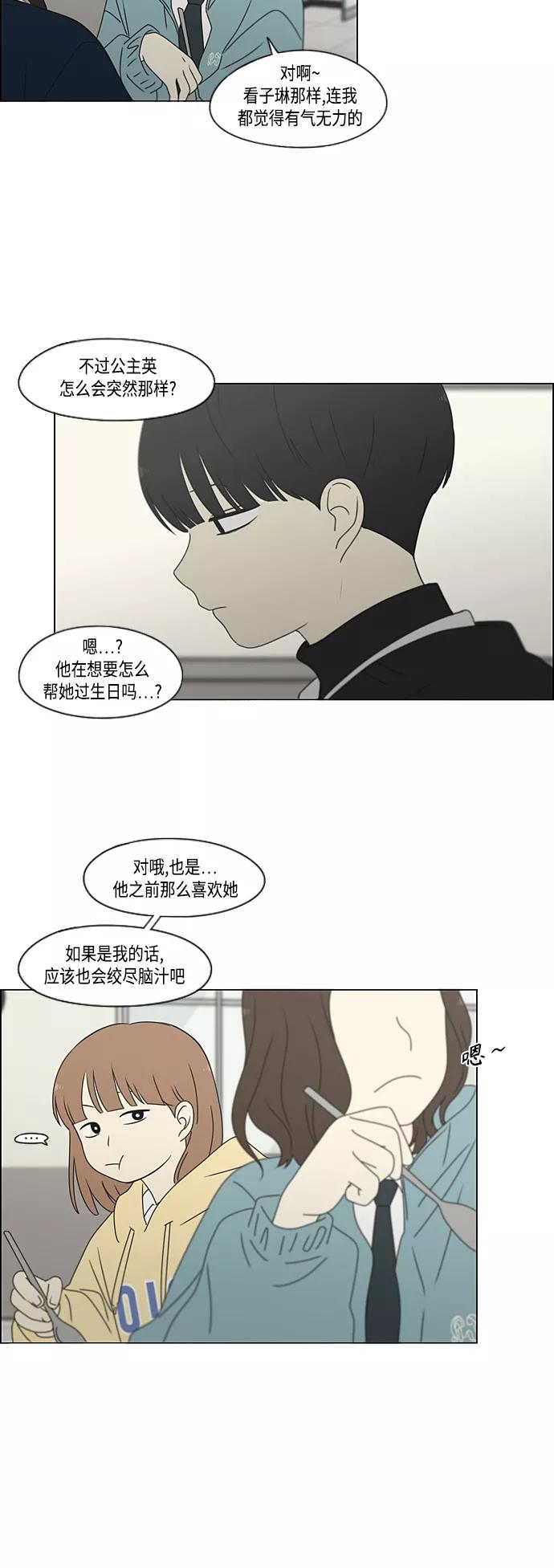 《恋爱革命》[第379话] 异常 第11页
