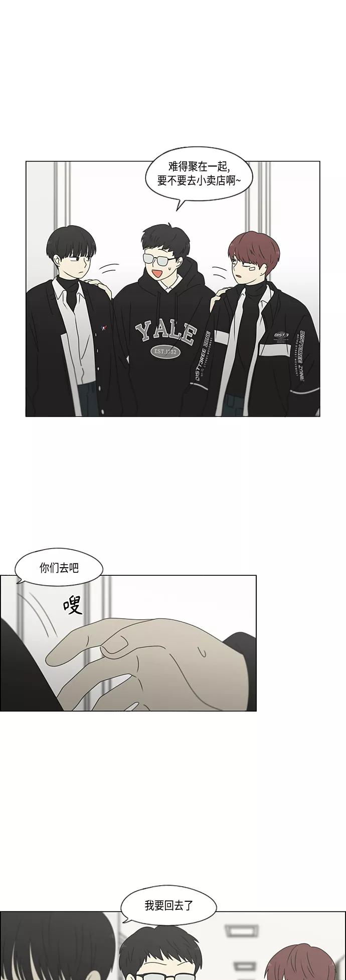 《恋爱革命》[第379话] 异常 第3页