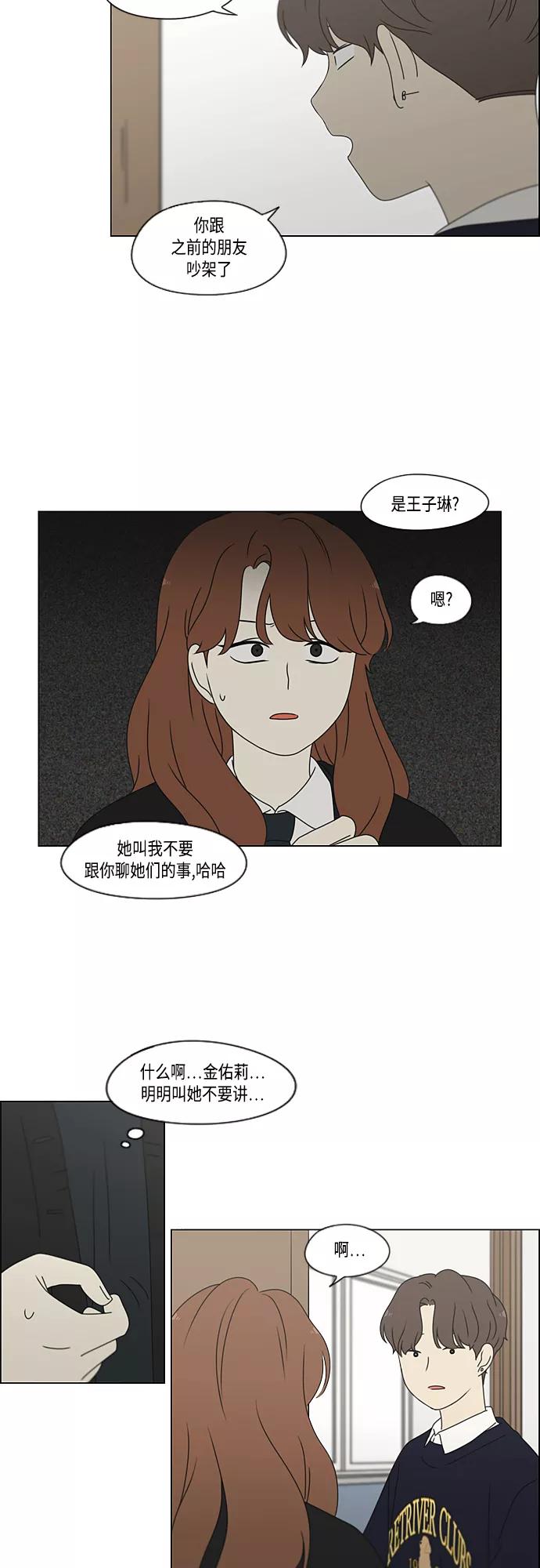 《恋爱革命》[第379话] 异常 第24页