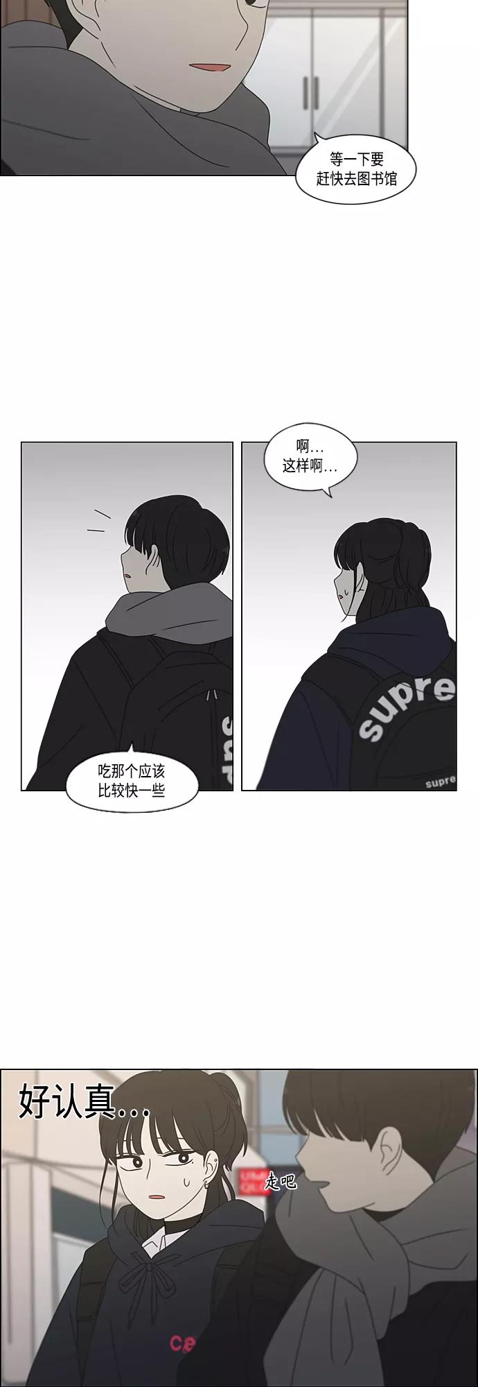 《恋爱革命》[第379话] 异常 第33页