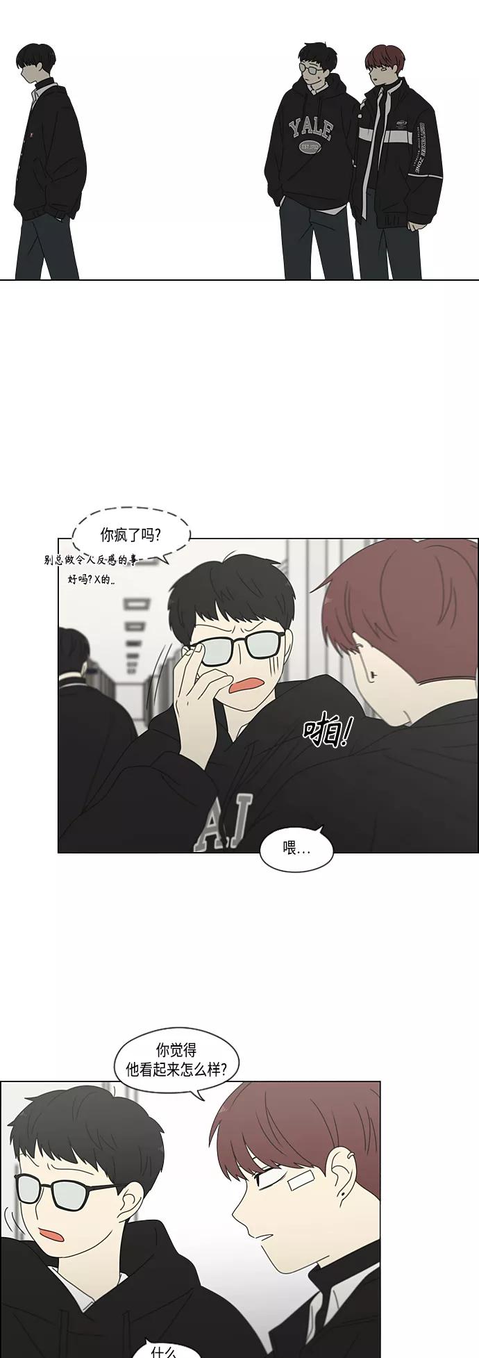《恋爱革命》[第379话] 异常 第6页
