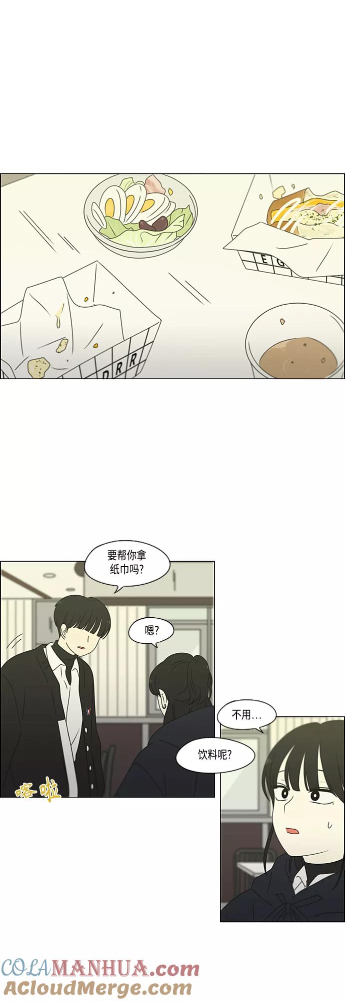 《恋爱革命》[第379话] 异常 第40页