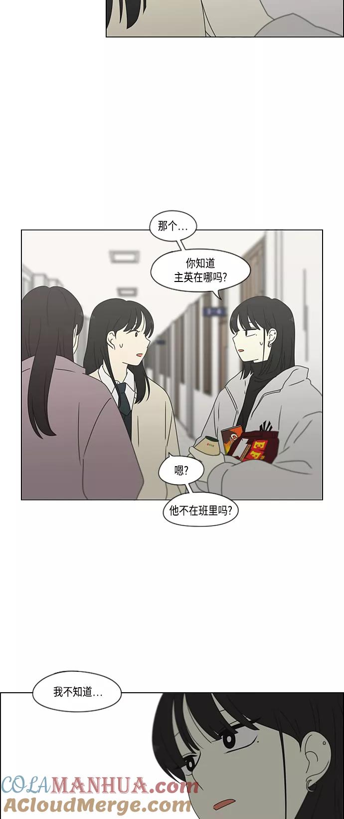 《恋爱革命》[第380话] 捉迷藏 第52页