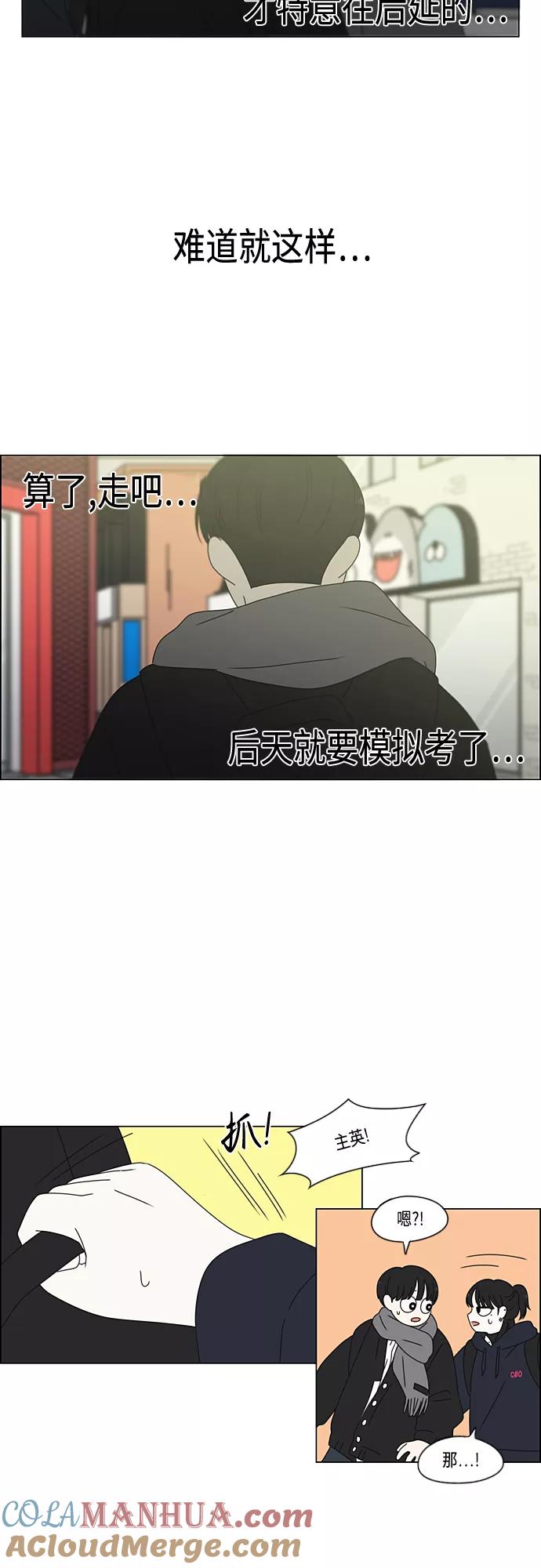 《恋爱革命》[第380话] 捉迷藏 第7页