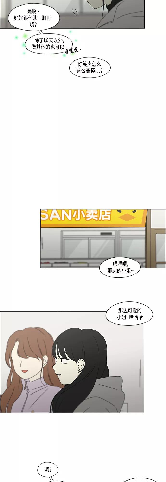 《恋爱革命》[第380话] 捉迷藏 第45页