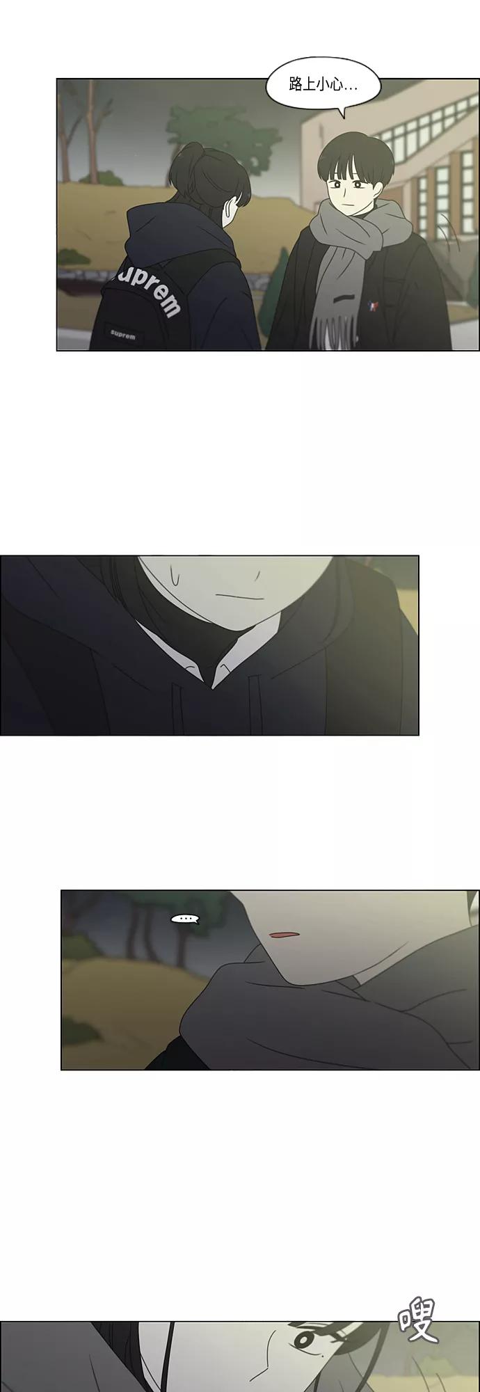 《恋爱革命》[第380话] 捉迷藏 第20页