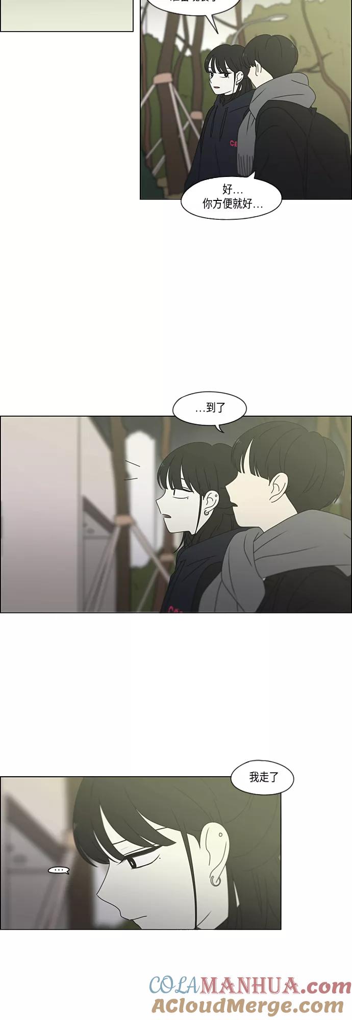 《恋爱革命》[第380话] 捉迷藏 第19页