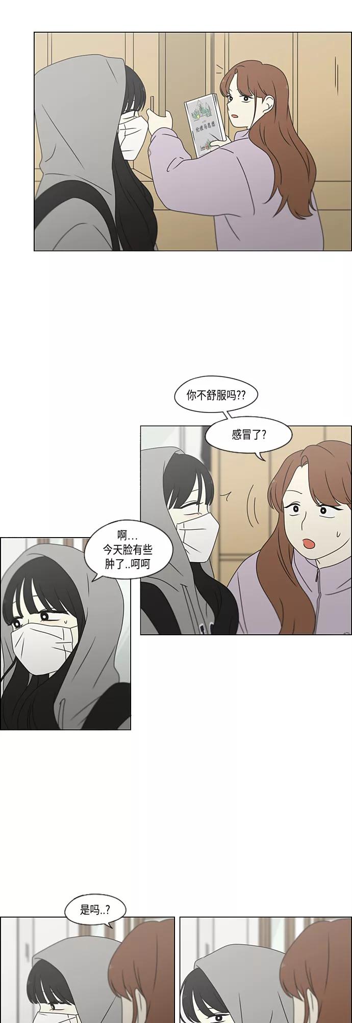 《恋爱革命》[第380话] 捉迷藏 第24页