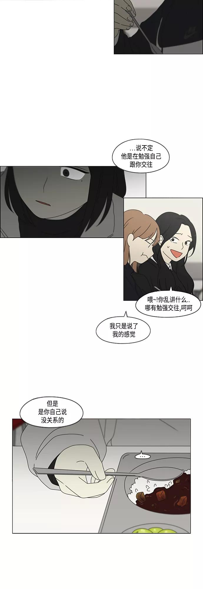 《恋爱革命》[第380话] 捉迷藏 第39页