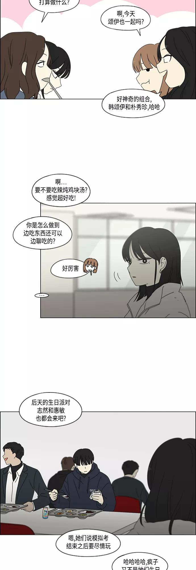 《恋爱革命》[第380话] 捉迷藏 第42页