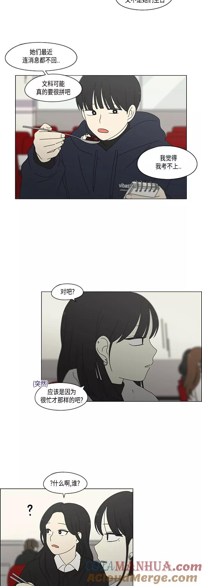 《恋爱革命》[第380话] 捉迷藏 第43页