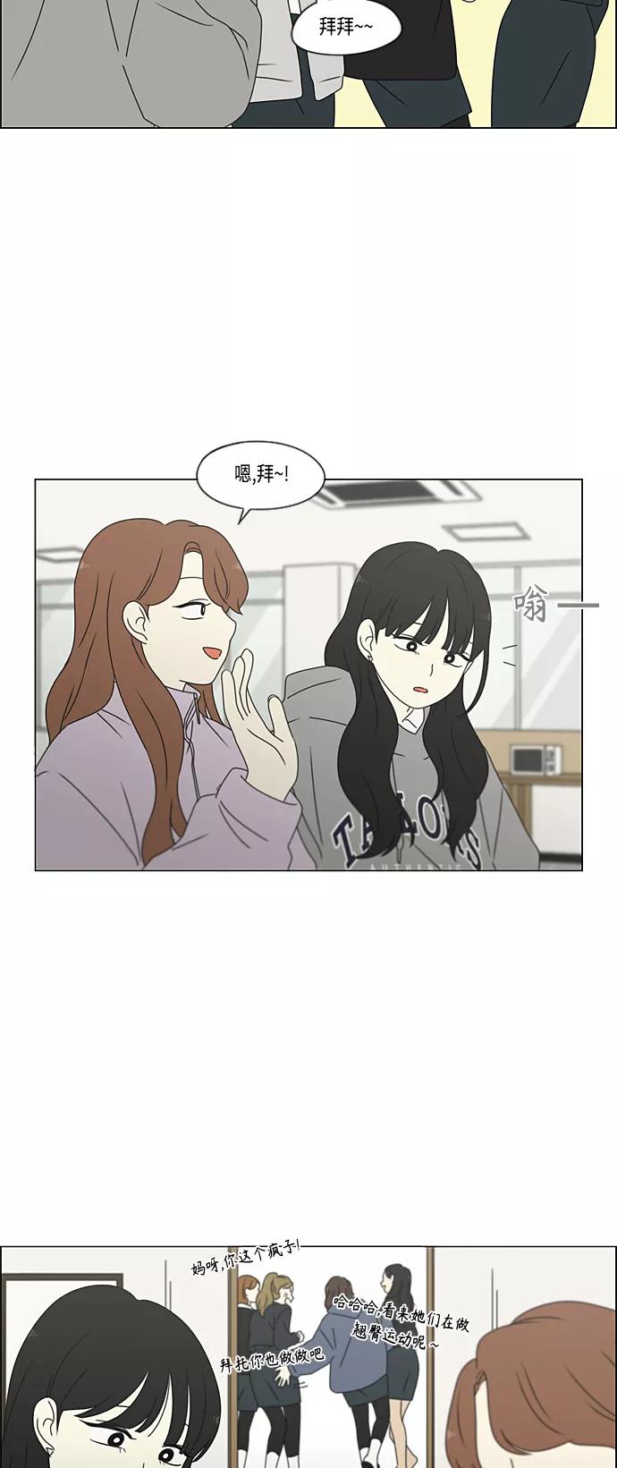 《恋爱革命》[第380话] 捉迷藏 第48页