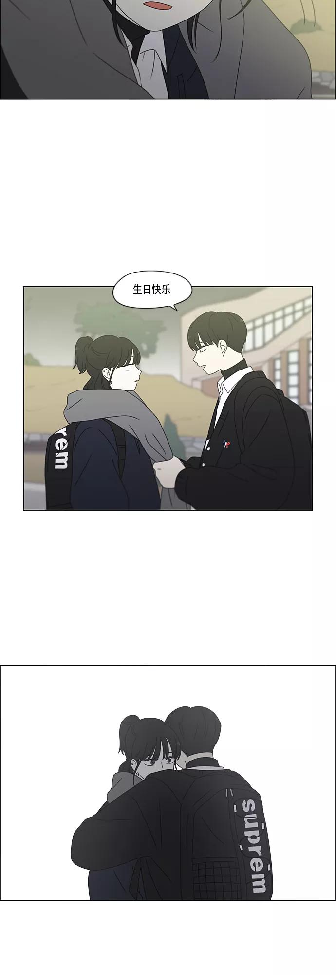 《恋爱革命》[第380话] 捉迷藏 第21页
