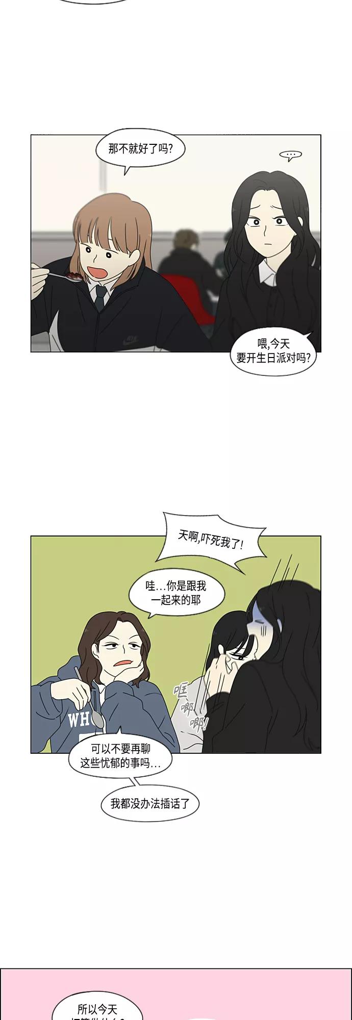 《恋爱革命》[第380话] 捉迷藏 第41页