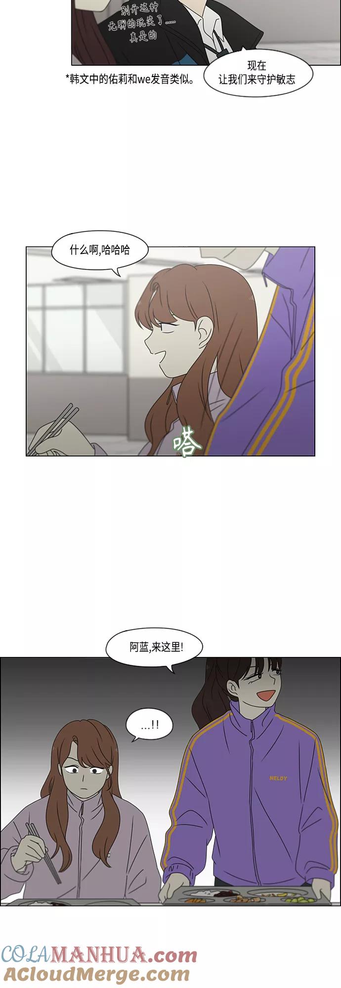 《恋爱革命》[第380话] 捉迷藏 第31页