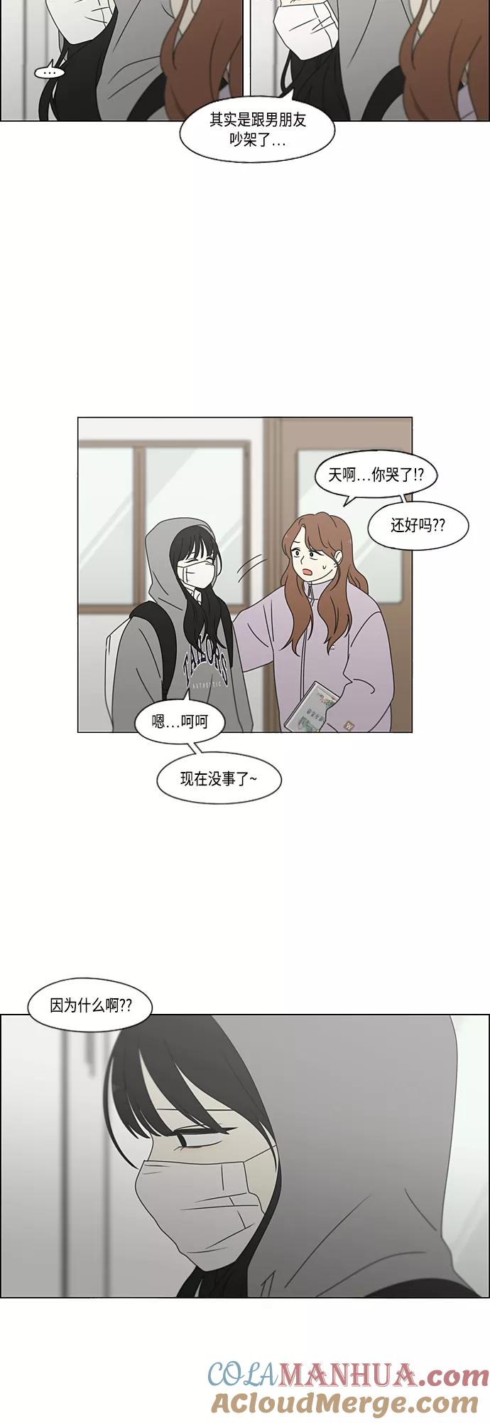 《恋爱革命》[第380话] 捉迷藏 第25页