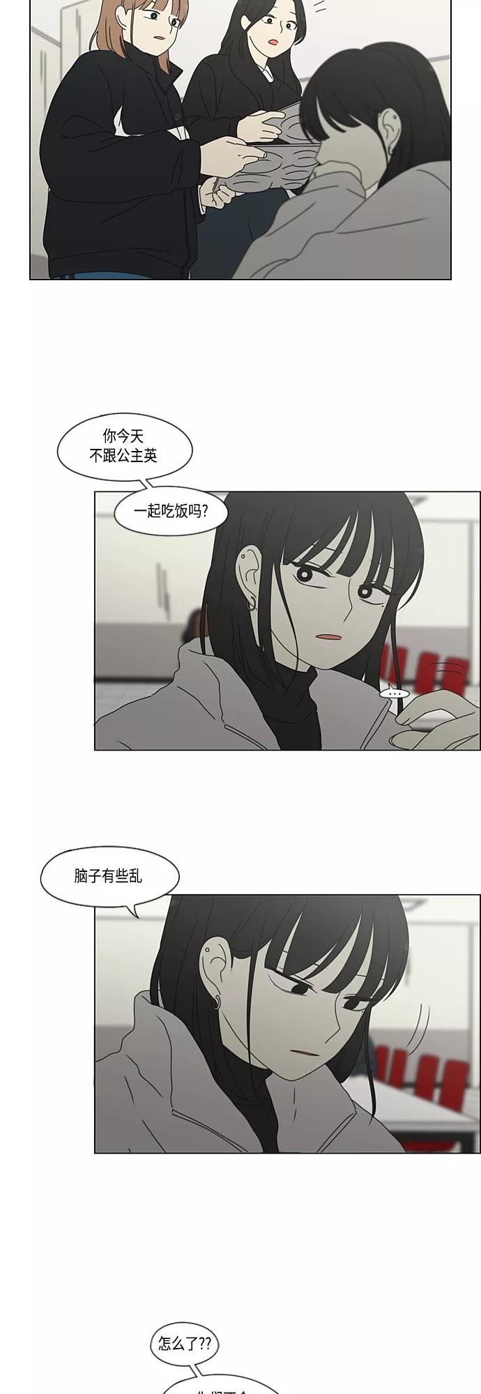《恋爱革命》[第380话] 捉迷藏 第36页