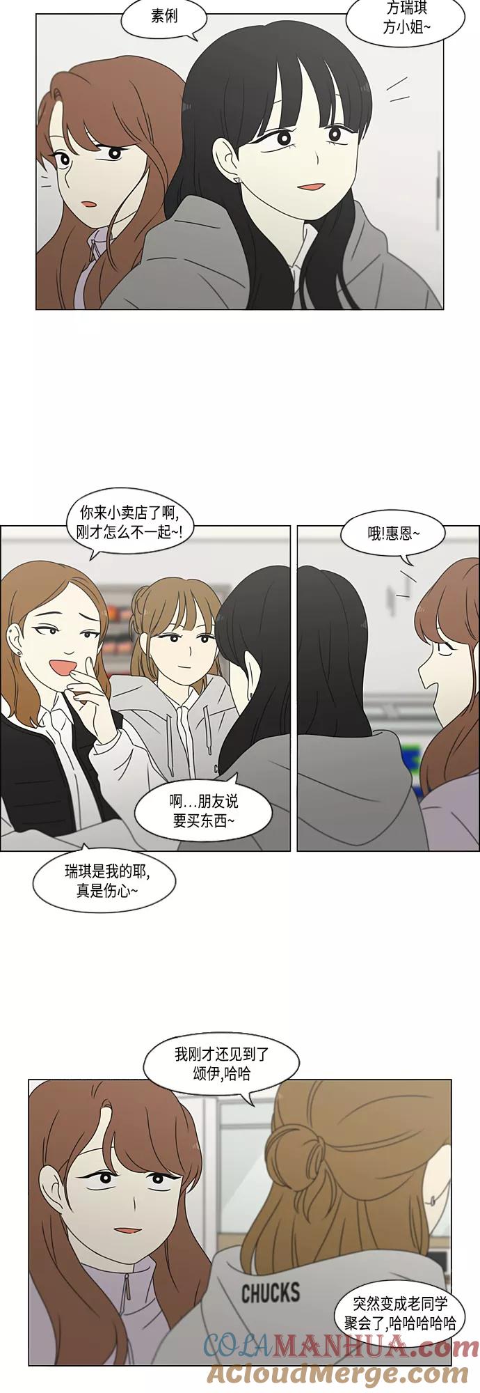 《恋爱革命》[第380话] 捉迷藏 第46页