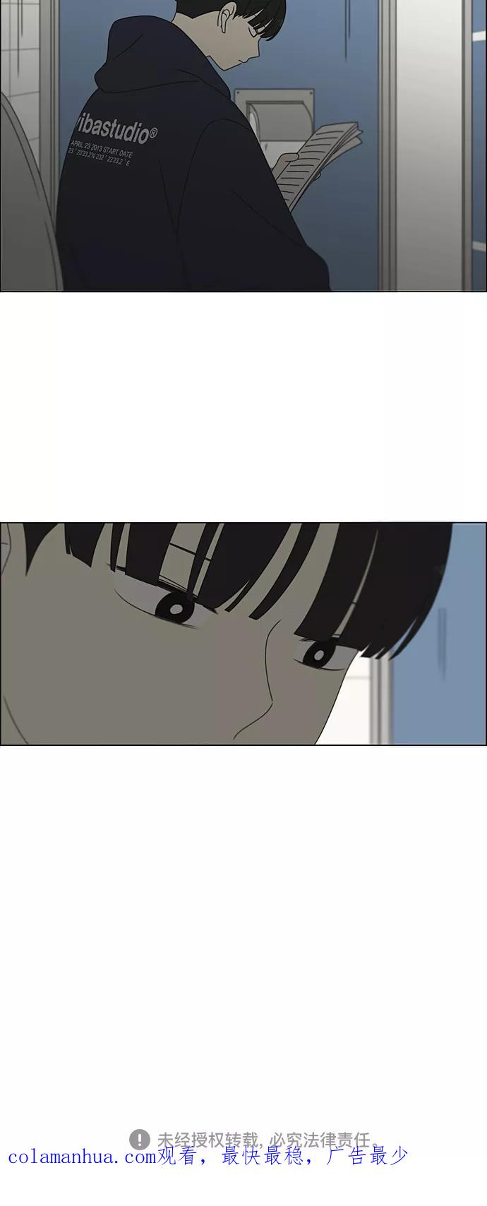 《恋爱革命》[第380话] 捉迷藏 第54页