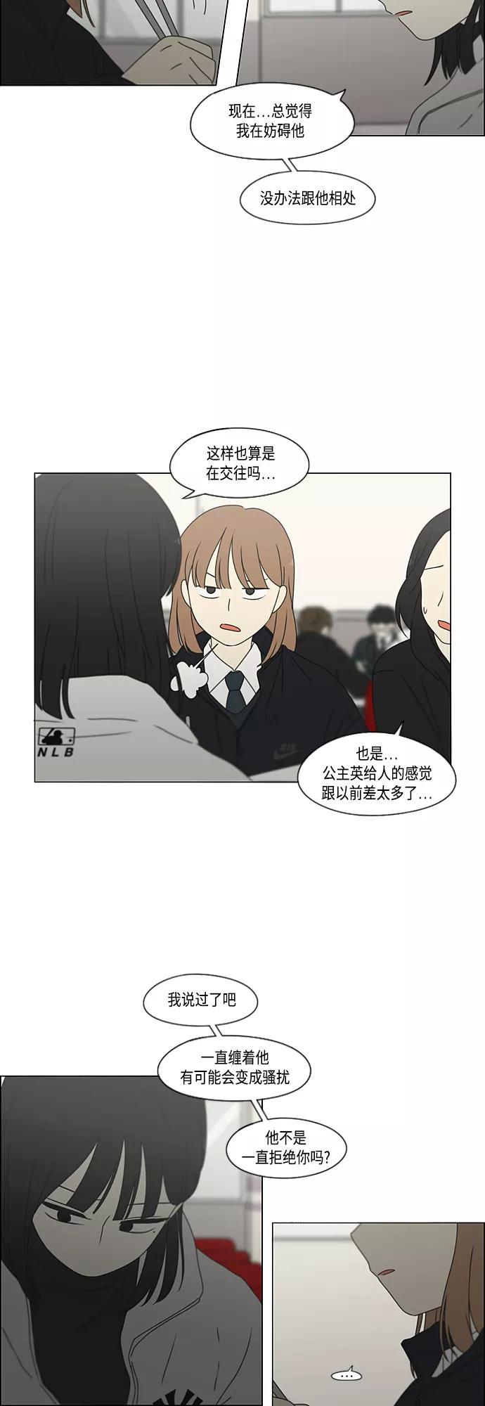 《恋爱革命》[第380话] 捉迷藏 第38页