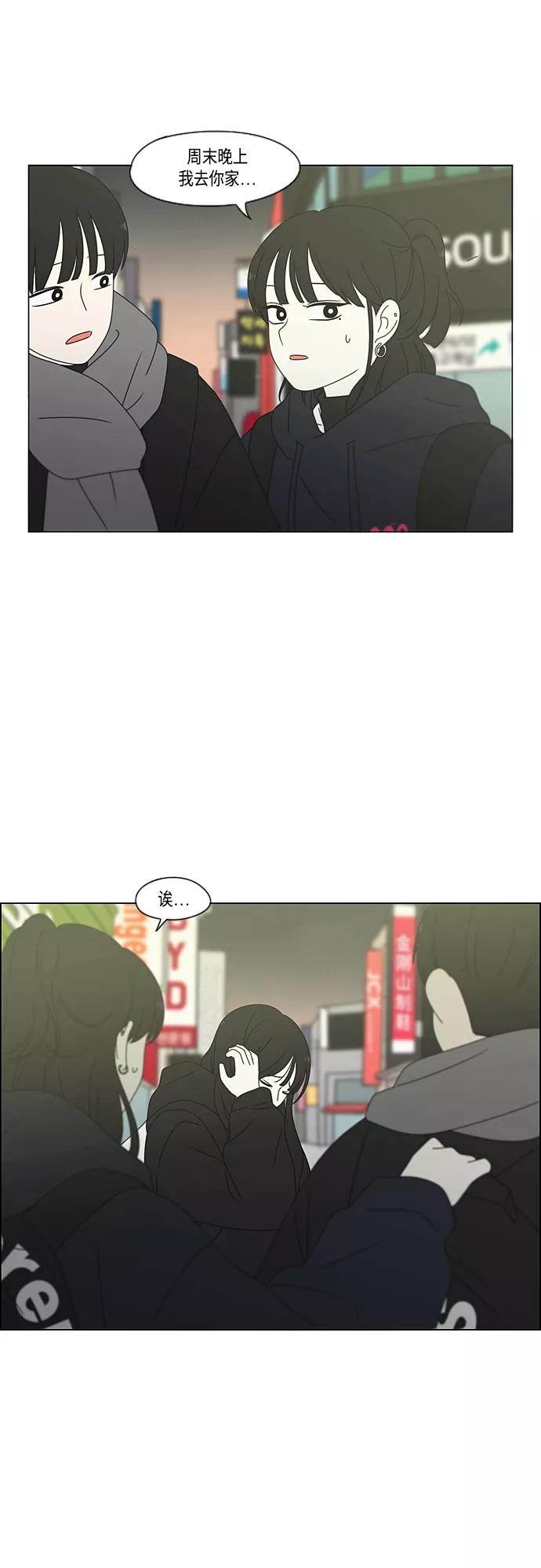 《恋爱革命》[第380话] 捉迷藏 第8页
