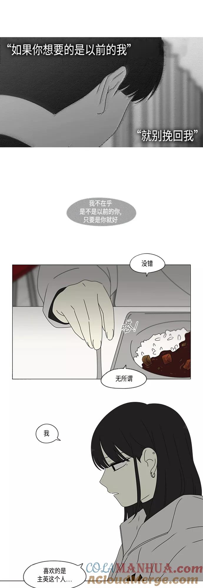 《恋爱革命》[第380话] 捉迷藏 第40页