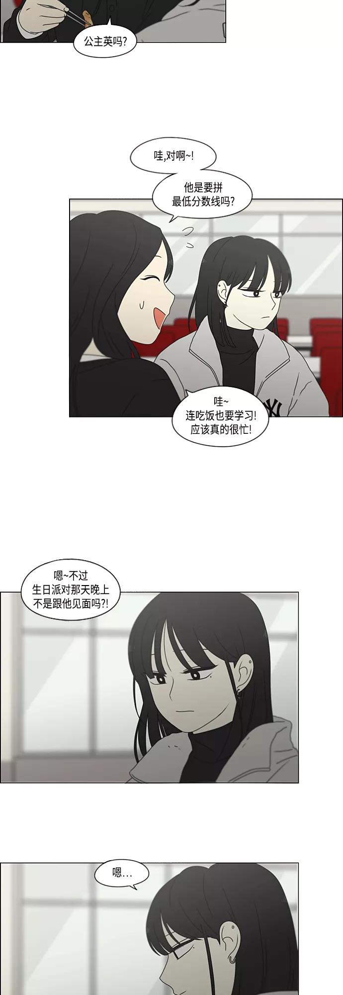 《恋爱革命》[第380话] 捉迷藏 第44页