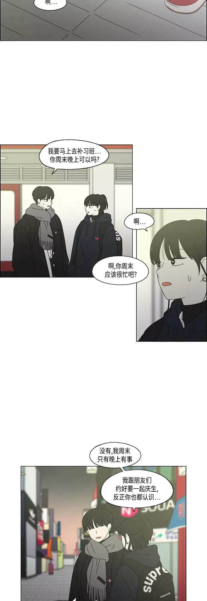《恋爱革命》[第380话] 捉迷藏 第5页