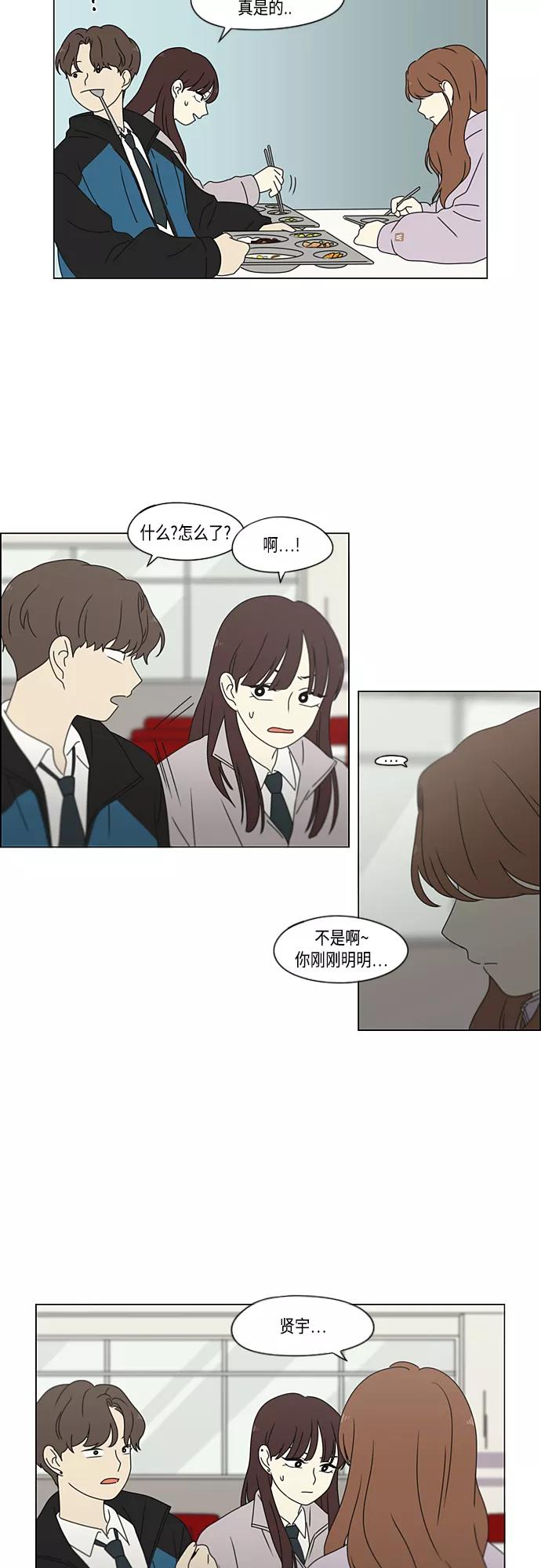 《恋爱革命》[第380话] 捉迷藏 第33页