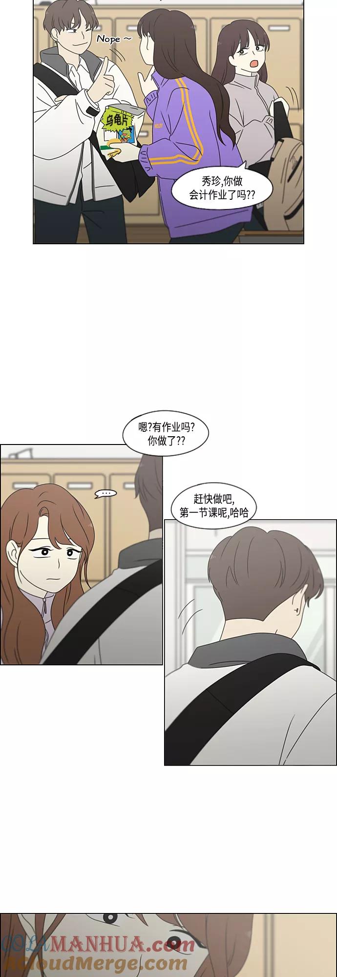 《恋爱革命》[第380话] 捉迷藏 第28页