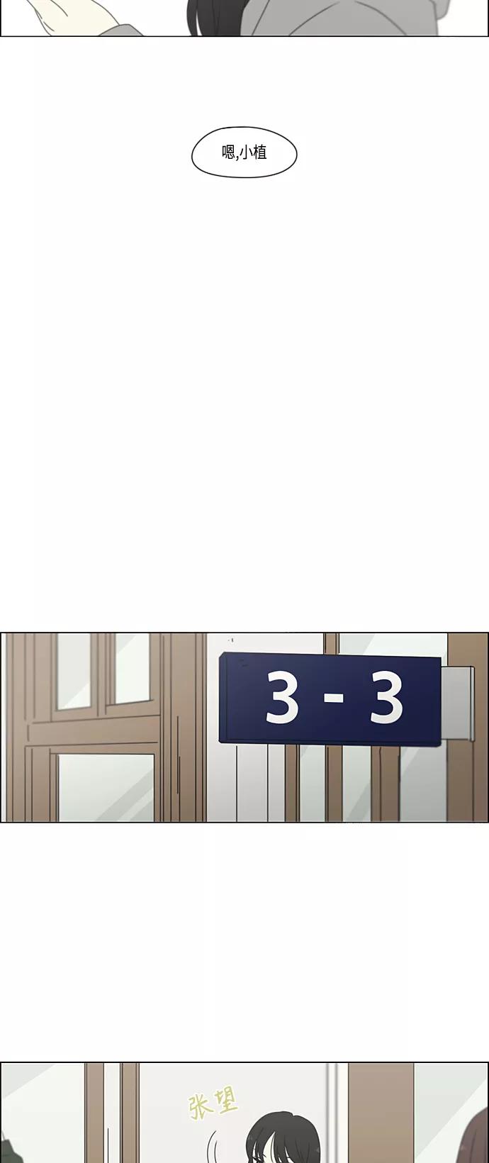 《恋爱革命》[第380话] 捉迷藏 第50页