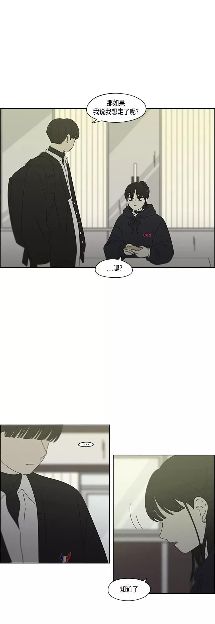 《恋爱革命》[第380话] 捉迷藏 第2页