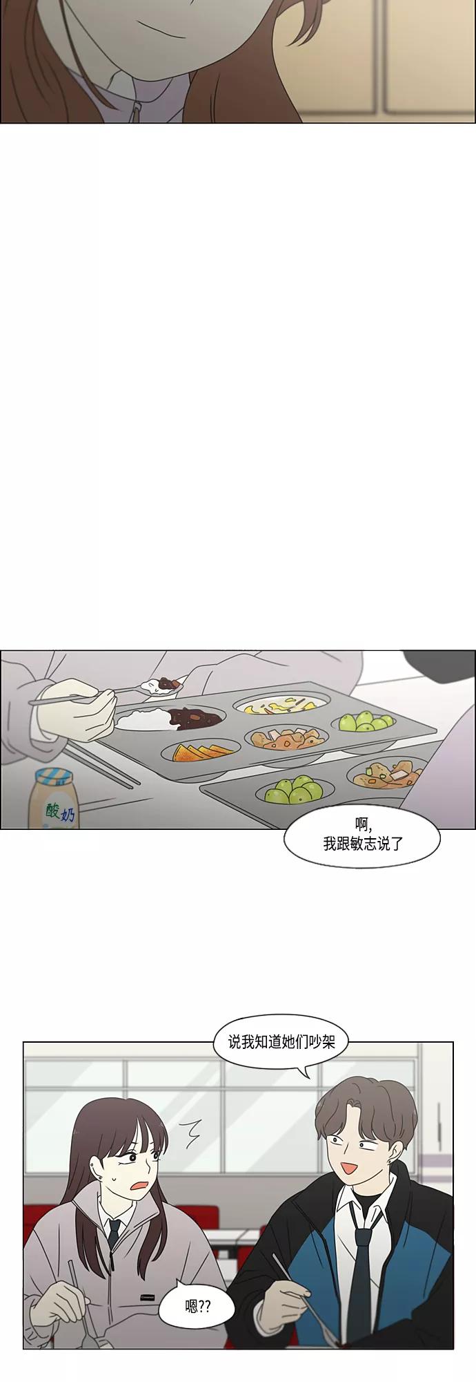 《恋爱革命》[第380话] 捉迷藏 第29页