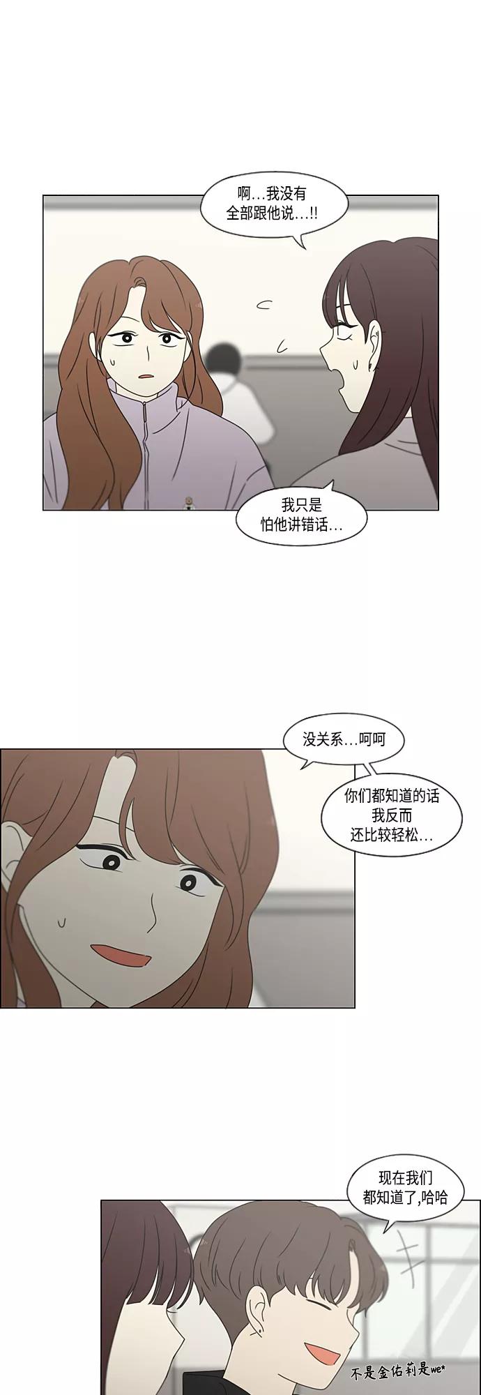 《恋爱革命》[第380话] 捉迷藏 第30页