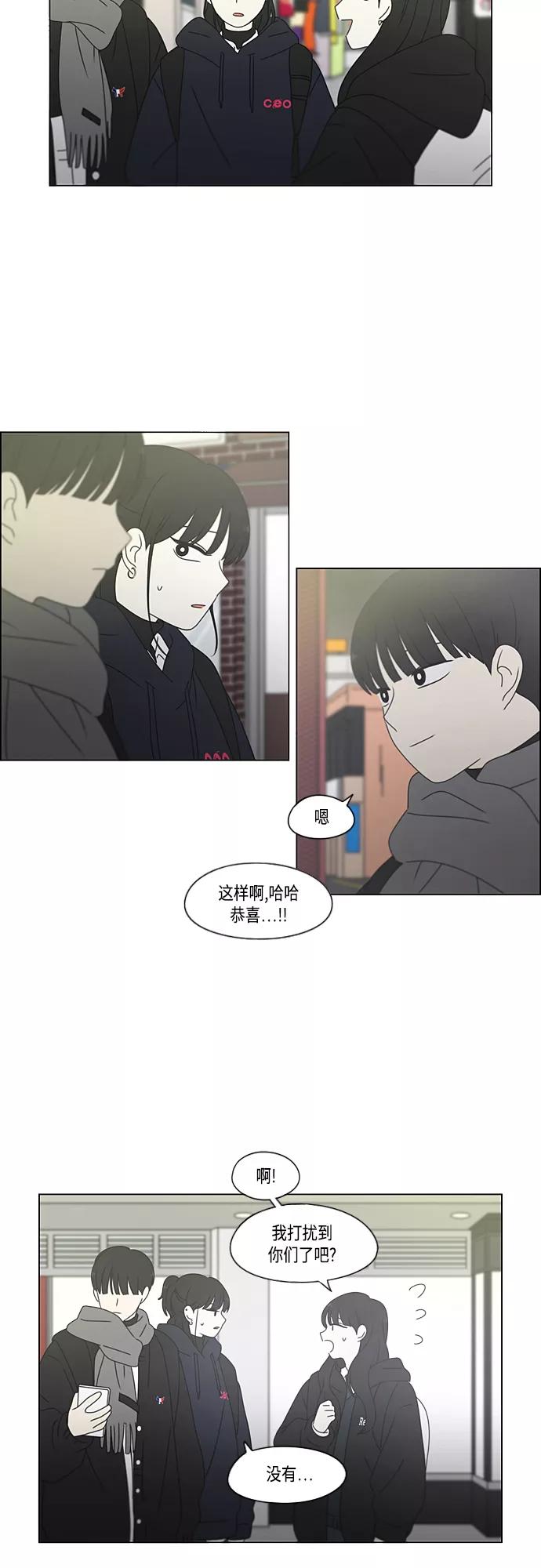 《恋爱革命》[第380话] 捉迷藏 第11页