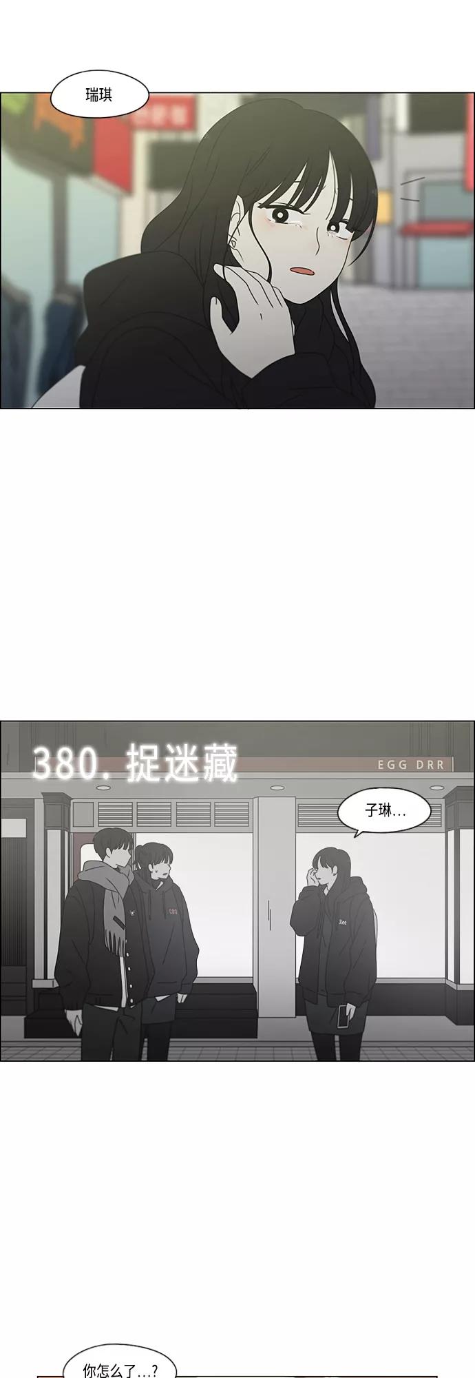 《恋爱革命》[第380话] 捉迷藏 第9页