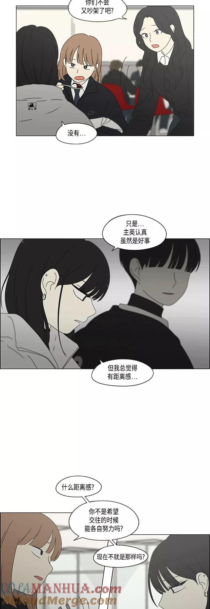 《恋爱革命》[第380话] 捉迷藏 第37页
