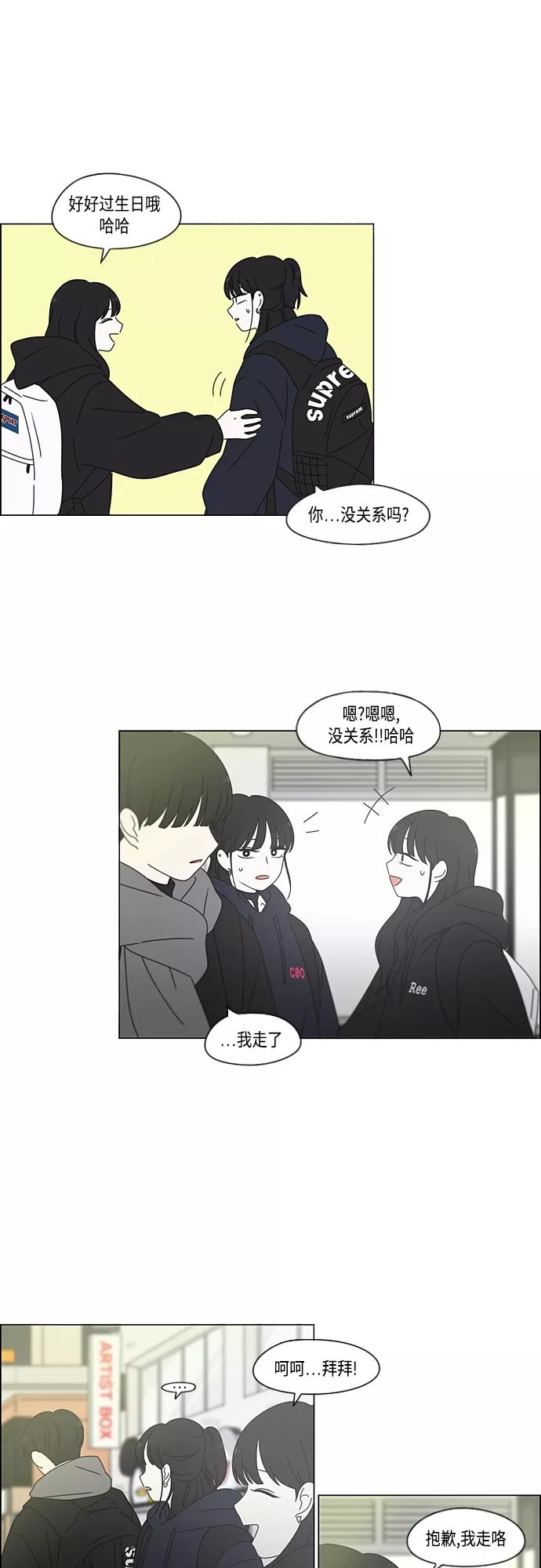 《恋爱革命》[第380话] 捉迷藏 第12页