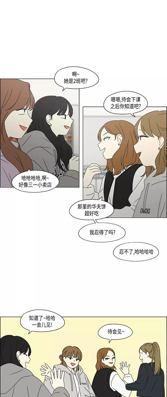 《恋爱革命》[第380话] 捉迷藏 第47页
